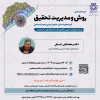 روش و مدیریت تحقیق ویژه رشته های علوم انسانی ،علوم تربیتی و علوم اجتماعی 2