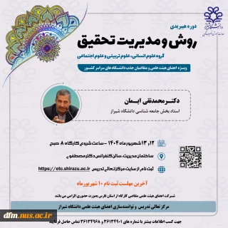 روش و مدیریت تحقیق ویژه رشته های علوم انسانی ،علوم تربیتی و علوم اجتماعی