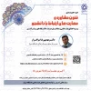 فنون مشاوره و مهارت های ارتباط با دانشجو 2
