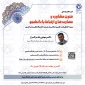 فنون مشاوره و مهارت های ارتباط با دانشجو