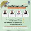 مدیریت اطلاعات علمی و منابع الکترونیکی 2