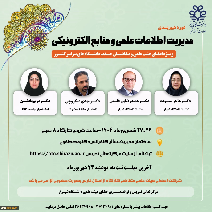 مدیریت اطلاعات علمی و منابع الکترونیکی 2
