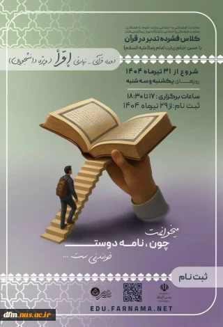 دومین دوره قرآنی إقرأ