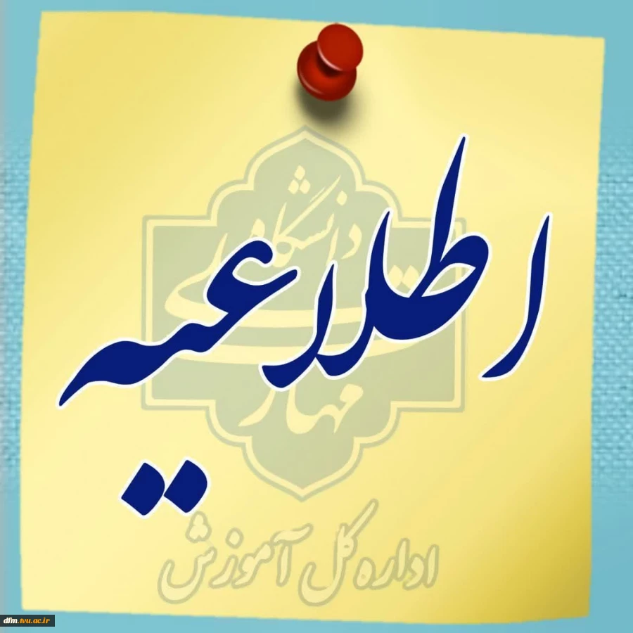 قابل توجه دانشجویان گرامی  2