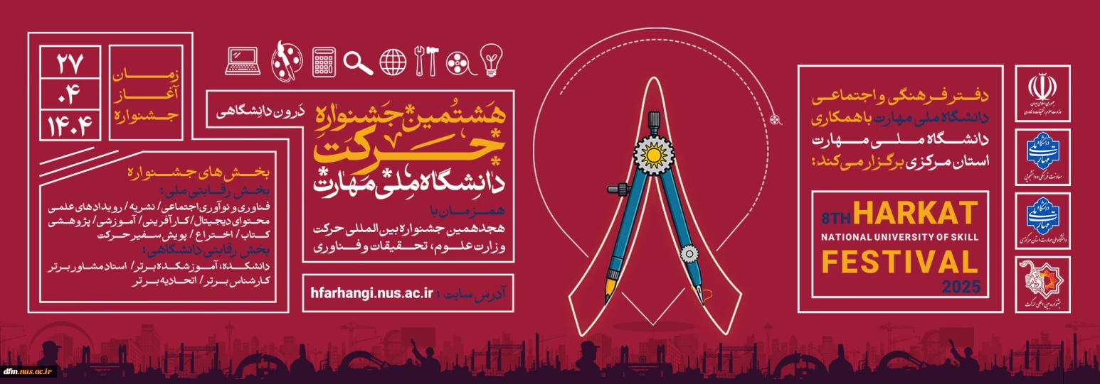 هشتمین جشنواره ملی حرکت