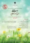مدرسه تابستانی از پیشنهاده تا دفاع
