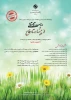 مدرسه تابستانی از پیشنهاده تا دفاع  2