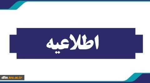 شرایط و مدارک لازم جهت دریافت گواهی موقت پایان تحصیلات مقطع کارشناسی ناپیوسته 2