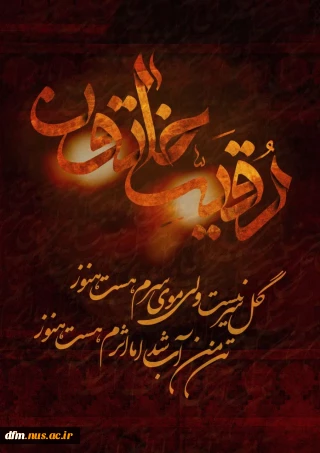 شهادت حضرت رقیه سلام الله علیها تسلیت باد
