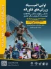 المپیاد ورزشهای فناورانه 2