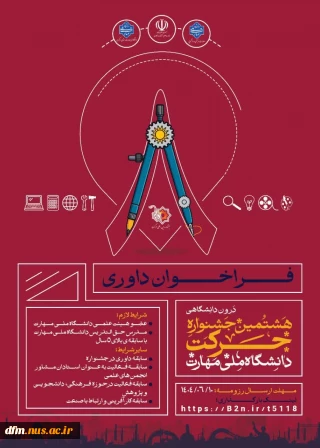 پوستر فراخوان داوری جشنواره