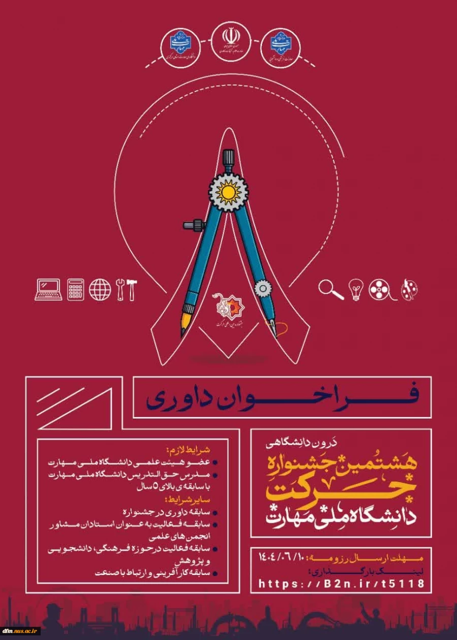 هشتمین جشنواره ملی حرکت  2