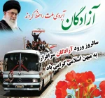 پیام روابط عمومی دانشکده به مناسبت سالروز ورود آزادگان سرافراز 2