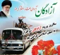 پیام روابط عمومی دانشکده به مناسبت سالروز ورود آزادگان سرافراز به میهن اسلامی