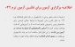 اطلاعیه برگزاری آزمون برای غائبین آزمون ترم 032