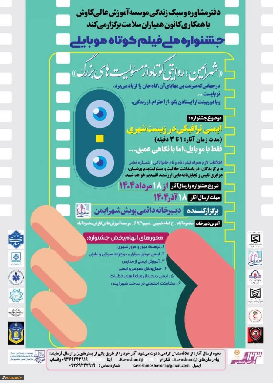 جشنواره شهر ایمن؛ روایتی کوتاه از مسئولیت‌های بزرگ 2