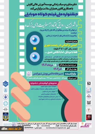 برگزاری جشنواره در راستای مسئولیت اجتماعی دانشگاه ها