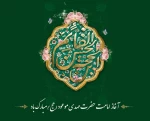پیام تبریک روابط عمومی دانشکده به مناسبت آغاز امامت حضرت مهدی (عج)  2