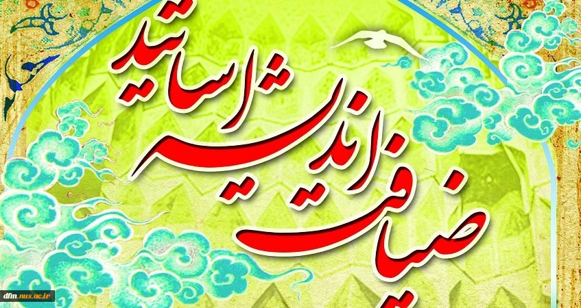 ثبت نام دوره های ضیافت اندیشه مختص کادر آموزشی در تابستان 1404 2
