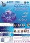 ششمین رویداد فناوری مالی کشور همراه با دومین مسابقه استارتاپی داناساز