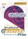 تور دانشگاهی جایزه مصطفی (ص) از 15 تا 17 شهریورماه