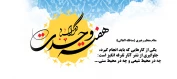 پیام روابط عمومی دانشکده به مناسبت هفته وحدت