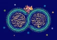 میلاد حضرت رحمت للعالمین، و صادق آل‌ محمد علیهم السلام، مبارک باد