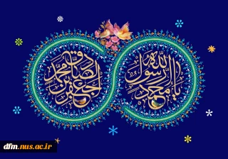 میلاد حضرت رحمت للعالمین، و صادق آل‌ محمد علیهم السلام، مبارک باد