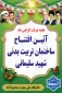 ساختمان انستیتو تربیت بدنی دانشکده  با حضور ریاست عالی دانشگاه ملی مهارت افتتاح می گردد