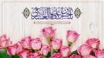 ولادت امام حسن عسکری (ع) مبارک باد  2