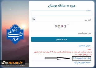 اطلاعیه ثبت نام دانشجویان جدیدالورود 3