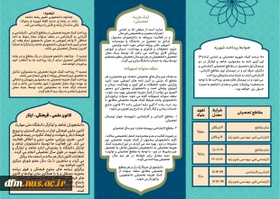 اطلاعیه نحوه ثبت نام دانشجویان شاهد و ایثارگر 4