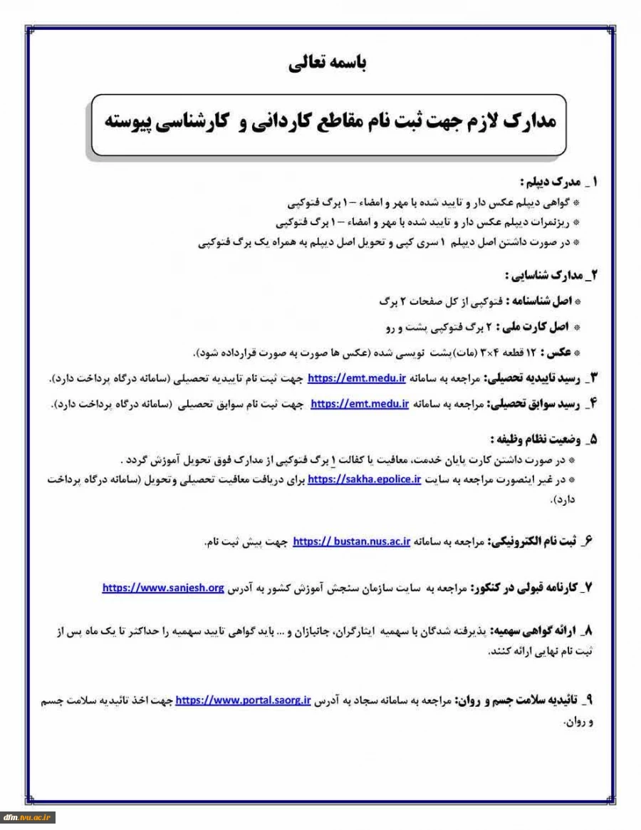 مدارک مورد نیاز برای ثبت نام پذیرفته شدگان مقطع کارشناسی پیوسته  2