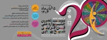 بیستمین جشنواره ملی فن آفرینی شیخ بهایی