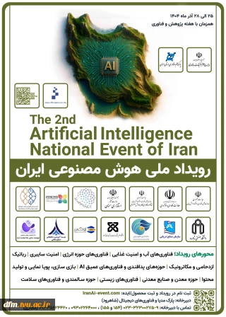 دومین رویداد ملی هوش مصنوعی ایران - پارک علم و فناوری سمنان