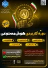 دوره های متتوع هوش مصنوعی ویژه همکاران و دانشجویان 2