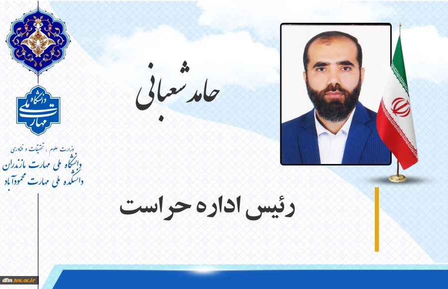 معرفی حراست دانشکده 2