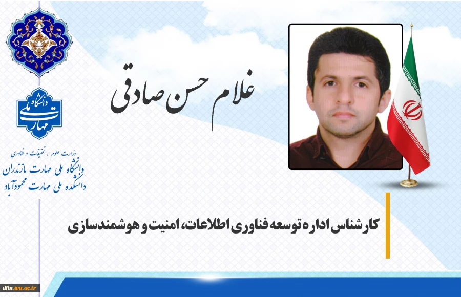 معرفی کارشناس  اداره توسعه فناوری اطلاعات، امنیت و هوشمندسازی  2