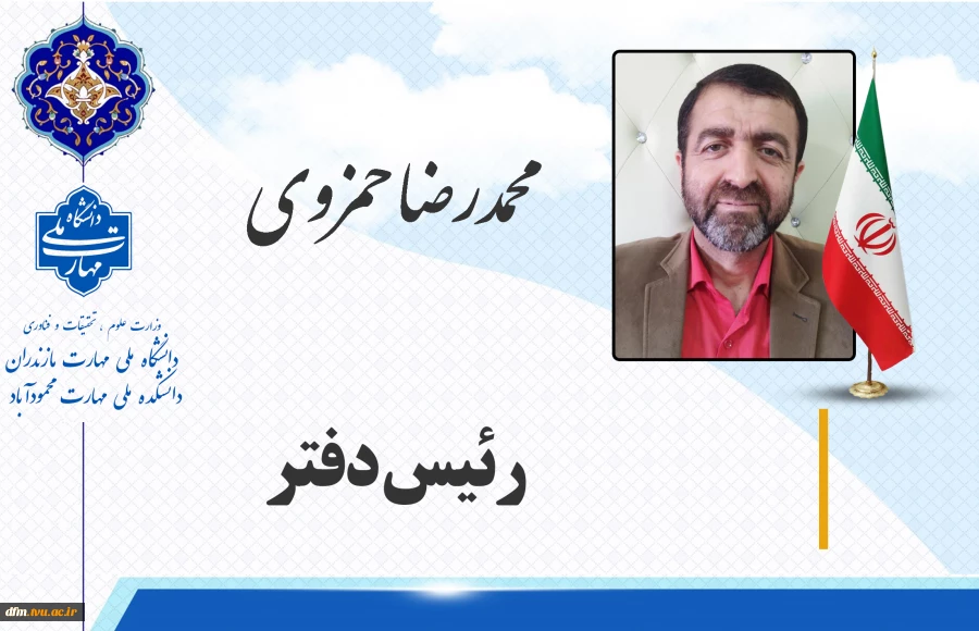 معرفی رئیس دفتر 2