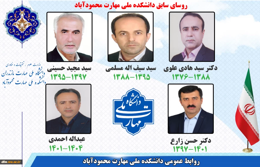 معرفی روسای سابق 2