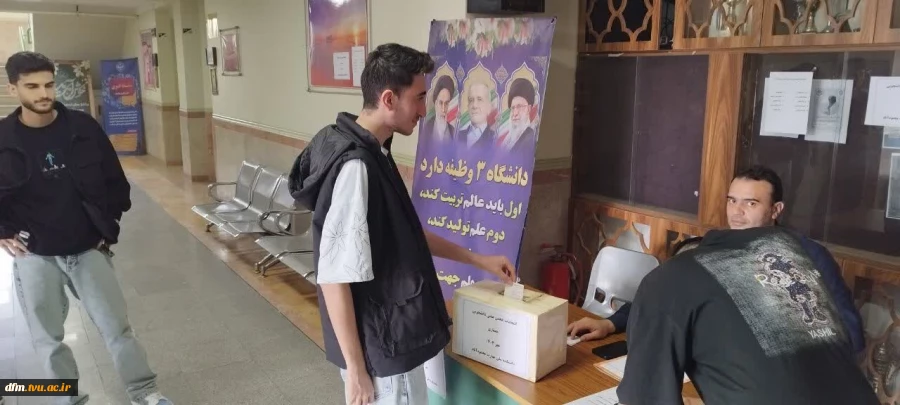 انتخابات انجمن های علمی در دانشکده برگزار شد 2