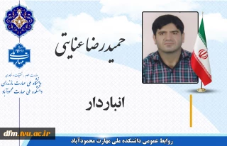 معرفی انبار دار