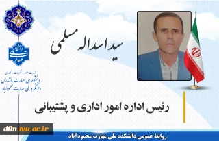 معرفی روسای ادارات