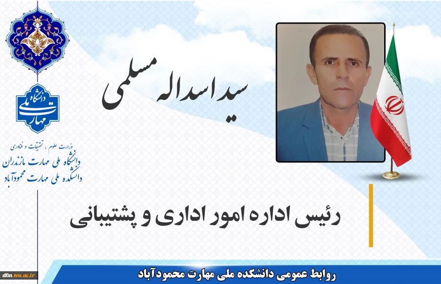 معرفی کارکنان حوزه ریاست 2