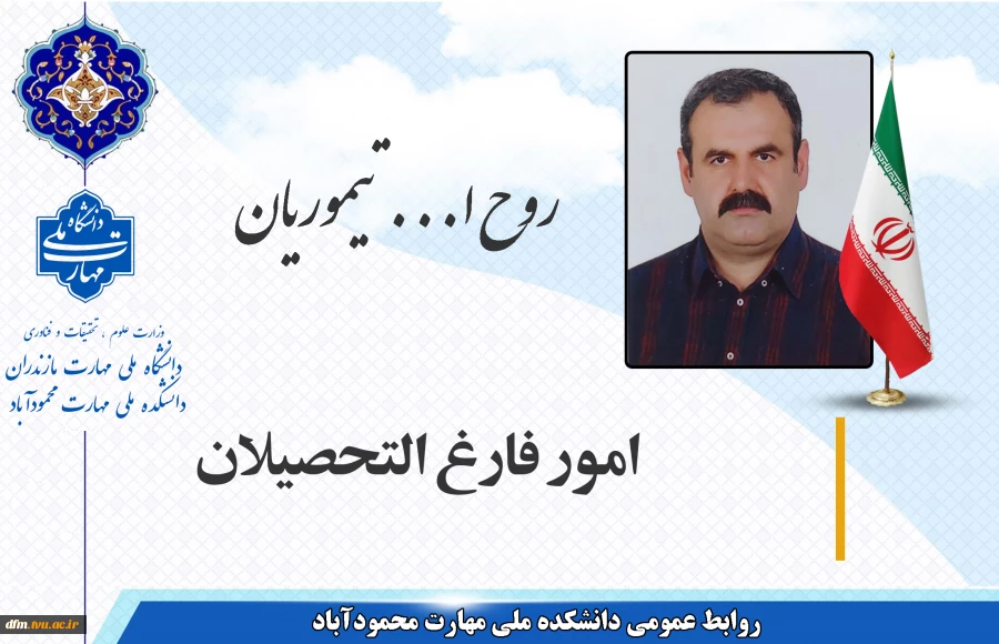 معرفی مسئول امور فارغ التحصیلان 2