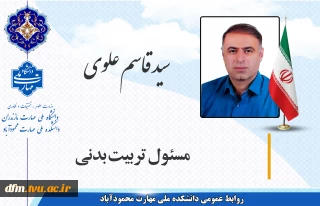 معرفی کارکنان حوزه معاونت دانشجویی و فرهنگی