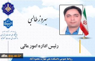 معرفی روسای ادارات