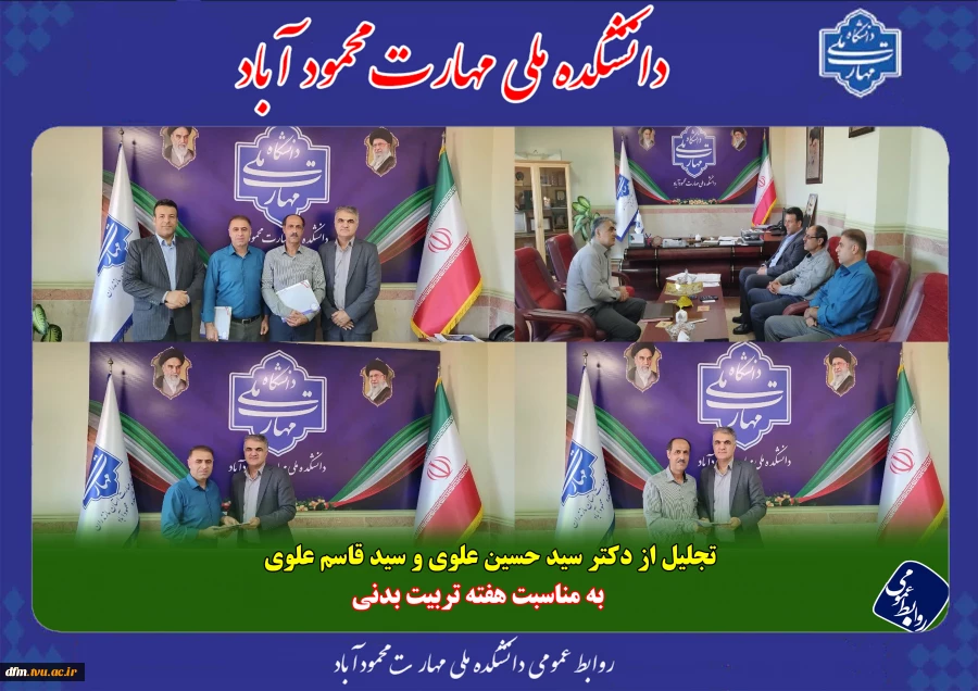 تجلیل ریاست دانشکده از مدیر گروه آموزشی  تربیت بدنی و مسئول تربیت بدنی دانشکده به مناسبت هفته تربیت بدنی 2