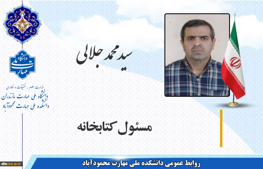 معرفی مسئول کتابخانه 2