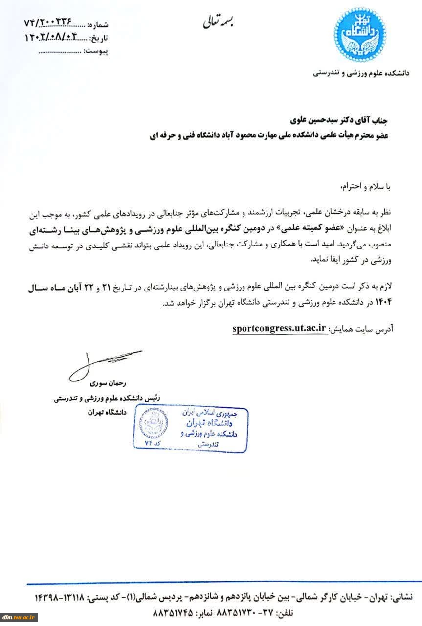 انتصاب عضو هیات علمی دانشکده ملی مهارت محمودآباد در کنگره  2